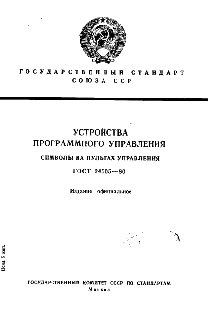 ГОСТ 24505-80