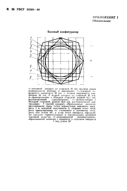 ГОСТ 24505-80