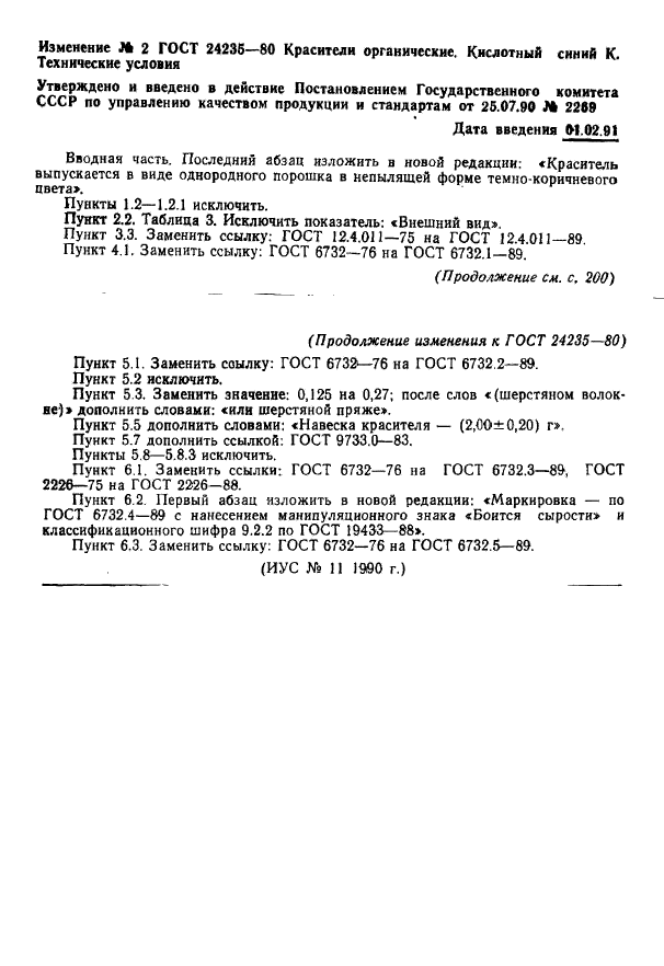 ГОСТ 24235-80