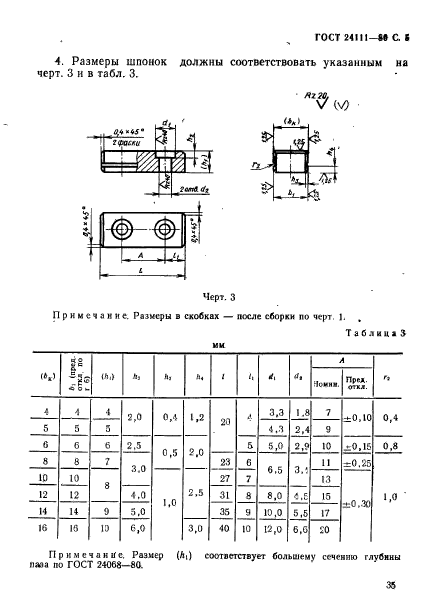 ГОСТ 24111-80