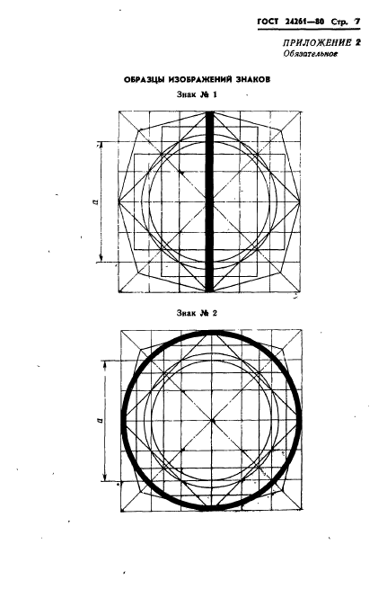 ГОСТ 24261-80