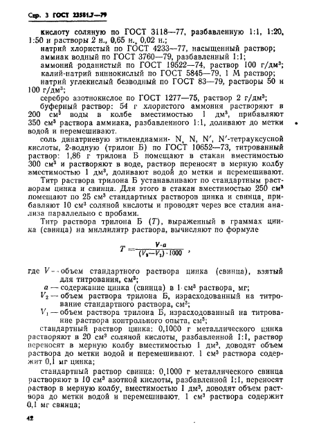 ГОСТ 23581.7-79