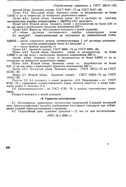 ГОСТ 23614-79