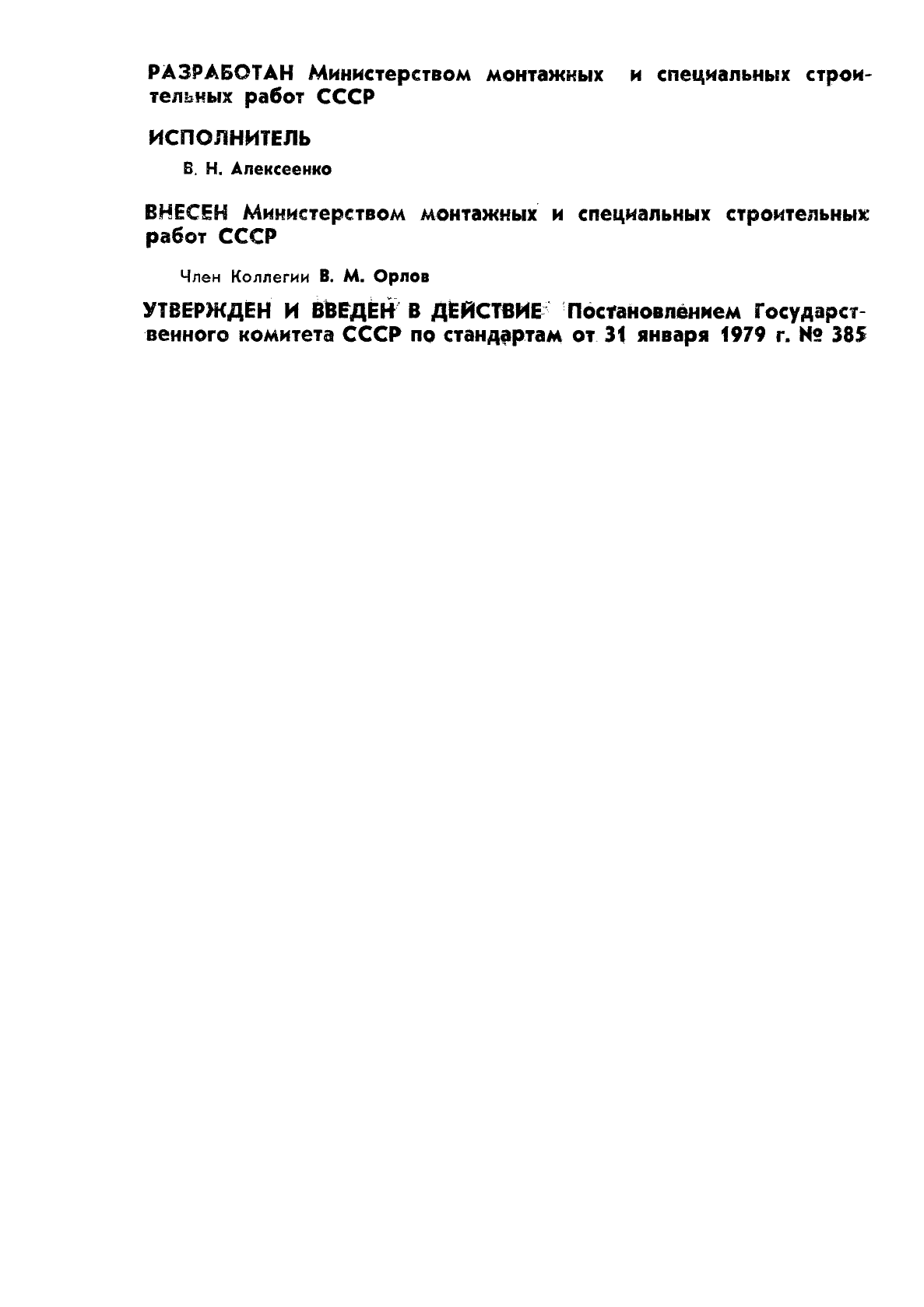 ГОСТ 23469.2-79