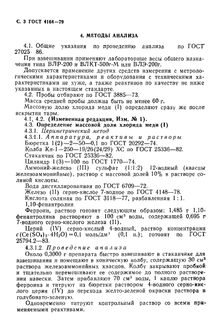 ГОСТ 4164-79