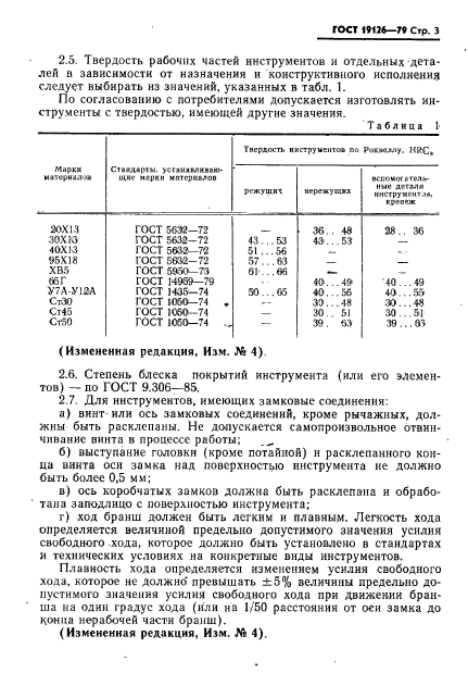 ГОСТ 19126-79