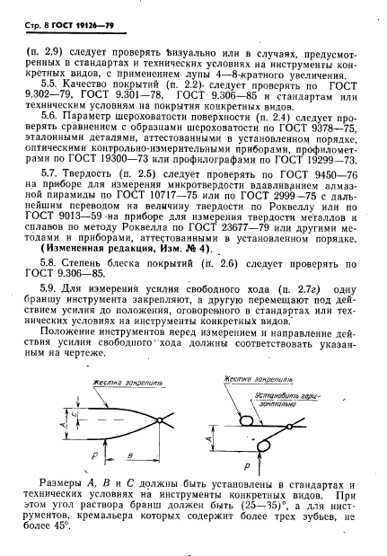 ГОСТ 19126-79