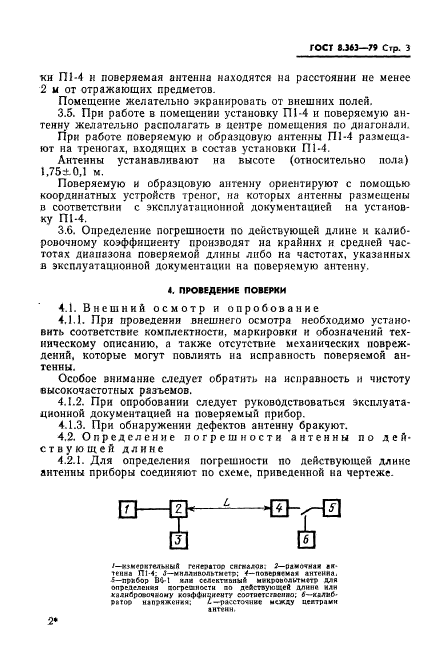 ГОСТ 8.363-79