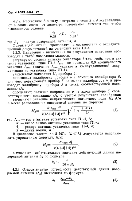 ГОСТ 8.363-79