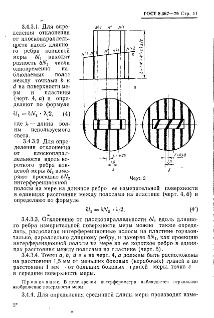 ГОСТ 8.367-79