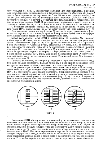 ГОСТ 8.367-79