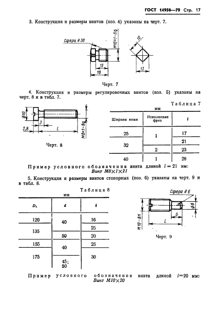 ГОСТ 14956-79