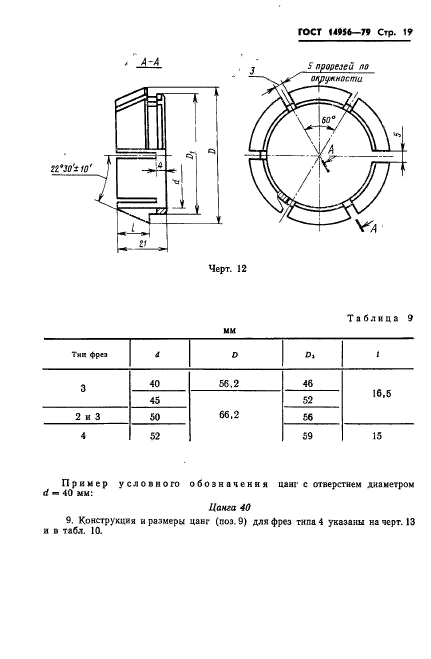 ГОСТ 14956-79