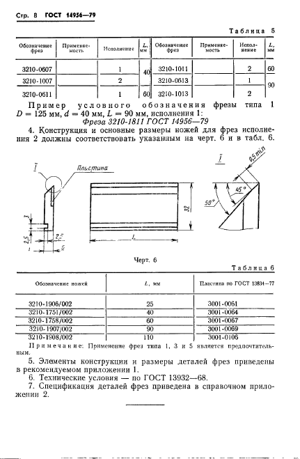 ГОСТ 14956-79