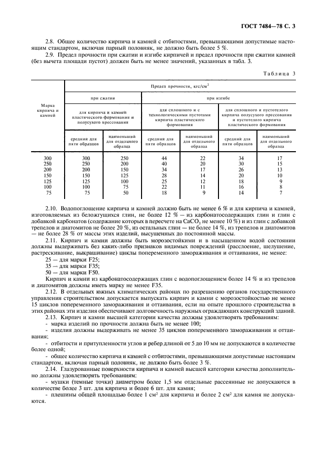 ГОСТ 7484-78