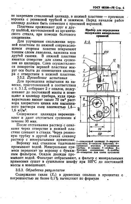 ГОСТ 18320-78