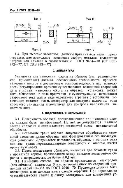 ГОСТ 23240-78