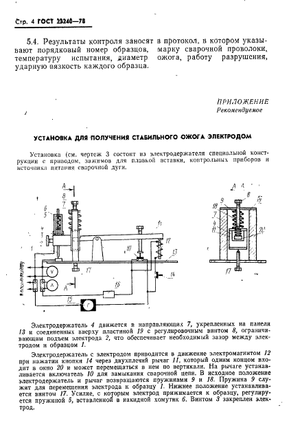 ГОСТ 23240-78