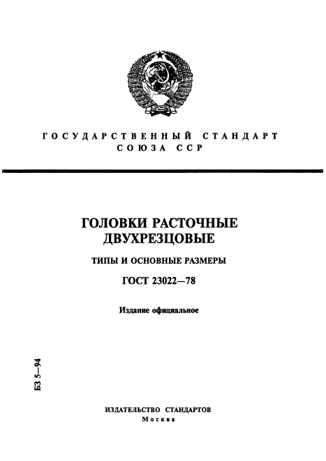 ГОСТ 23022-78