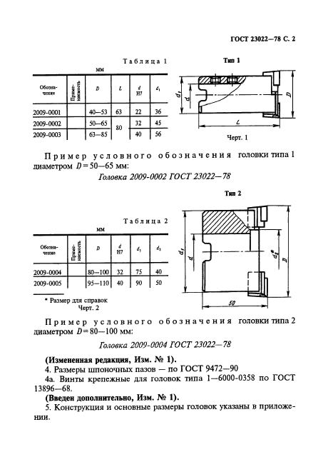 ГОСТ 23022-78