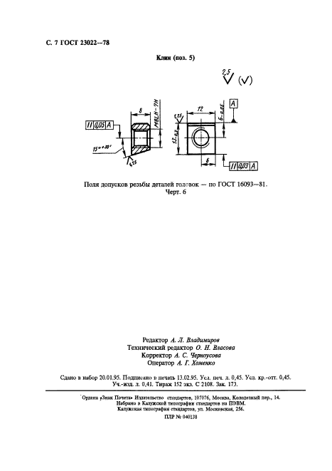 ГОСТ 23022-78