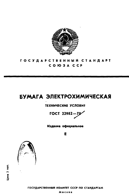 ГОСТ 22982-78