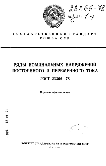 ГОСТ 23366-78