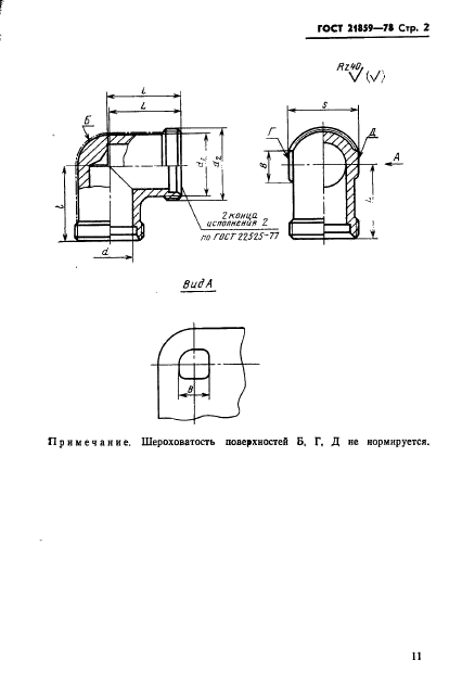 ГОСТ 21859-78