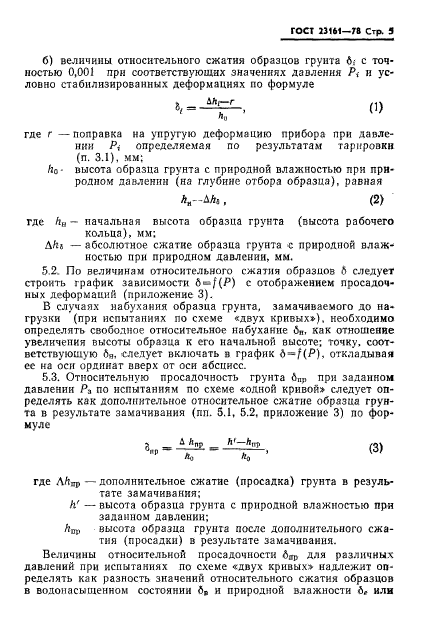 ГОСТ 23161-78