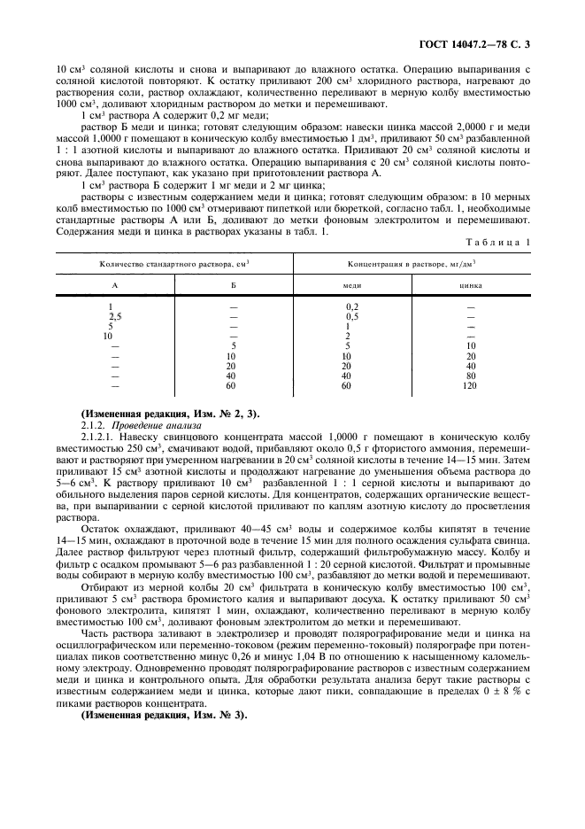 ГОСТ 14047.2-78