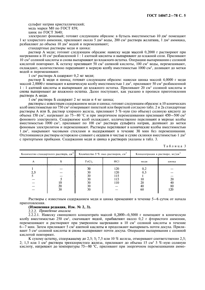 ГОСТ 14047.2-78