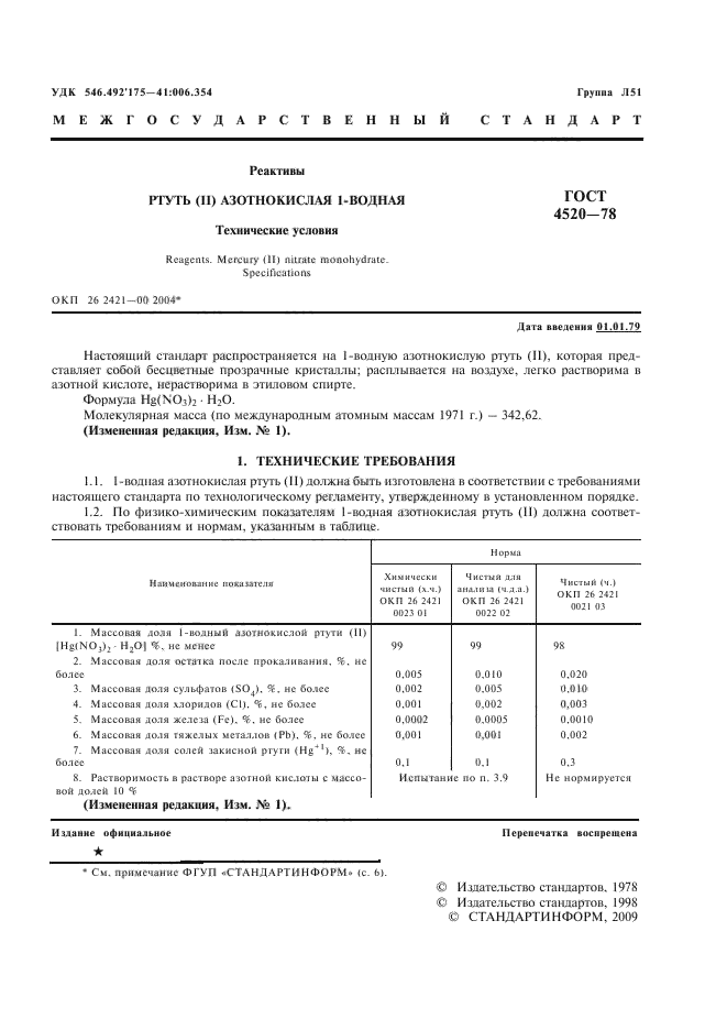 ГОСТ 4520-78