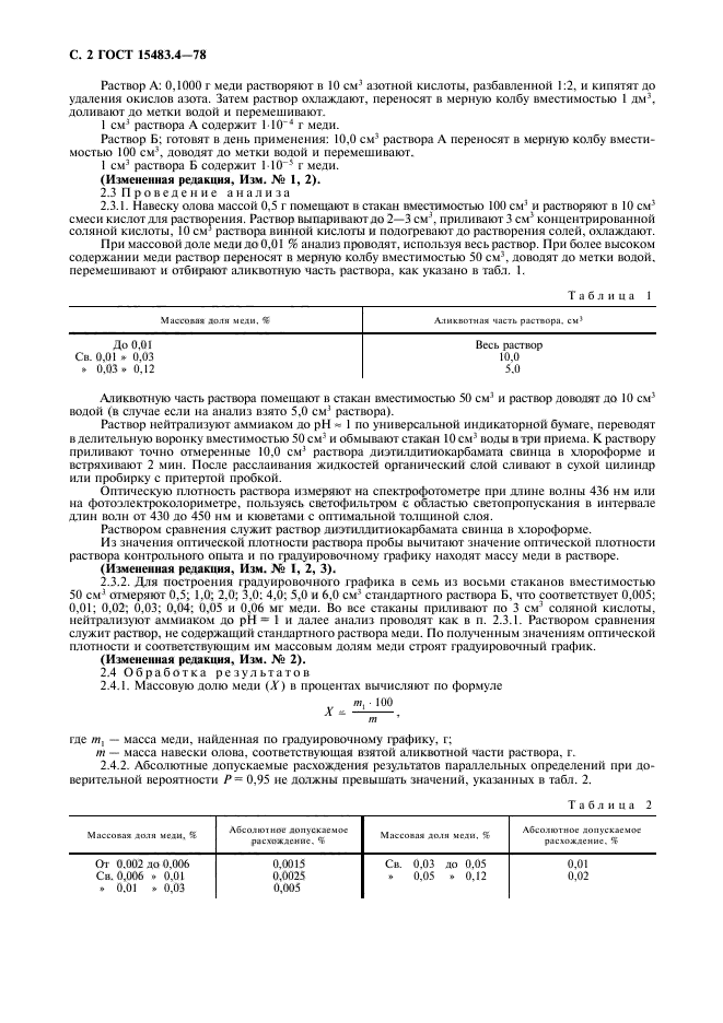 ГОСТ 15483.4-78