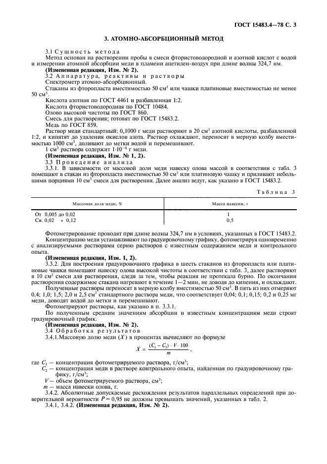 ГОСТ 15483.4-78