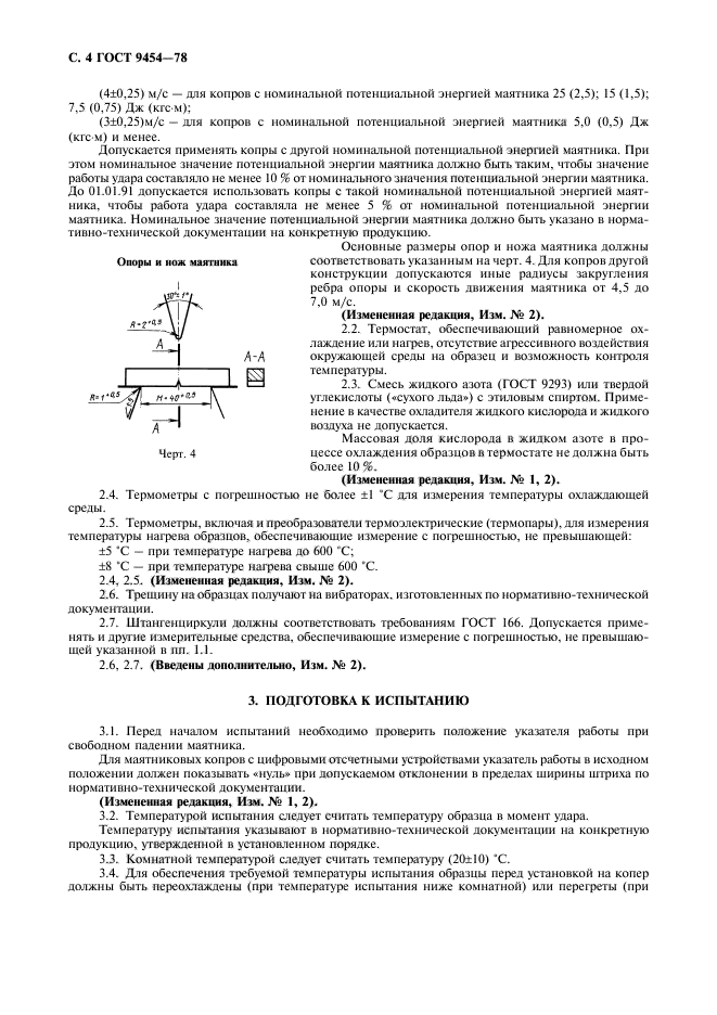 ГОСТ 9454-78