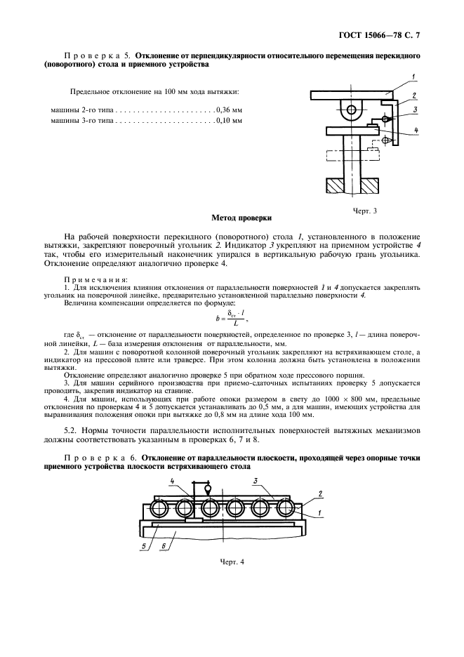 ГОСТ 15066-78