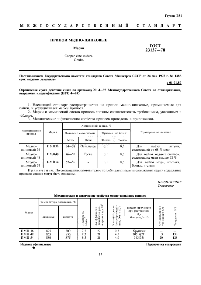 ГОСТ 23137-78