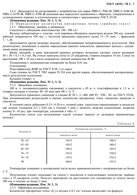 ГОСТ 14332-78