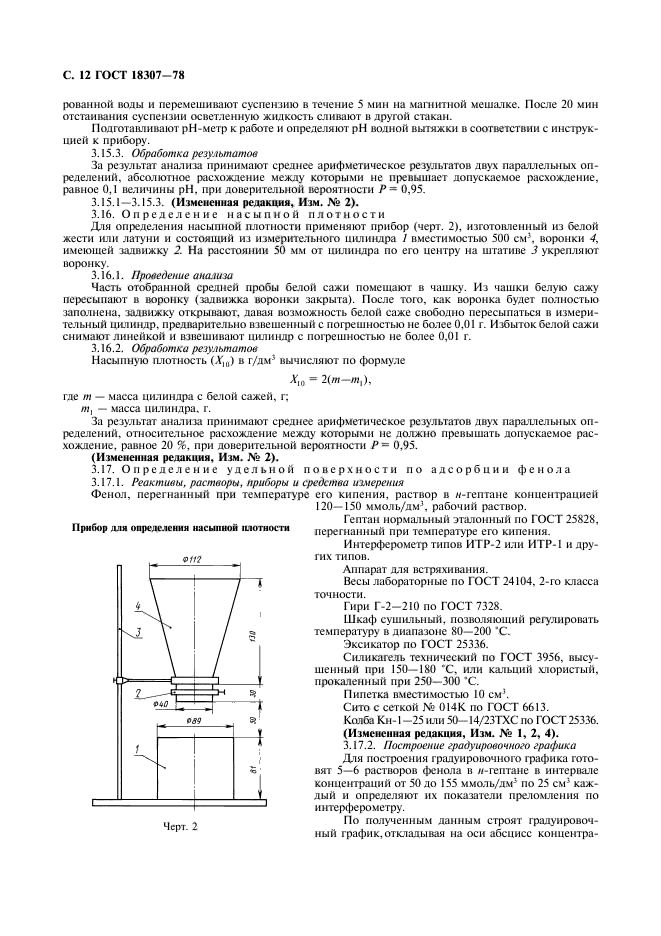 ГОСТ 18307-78