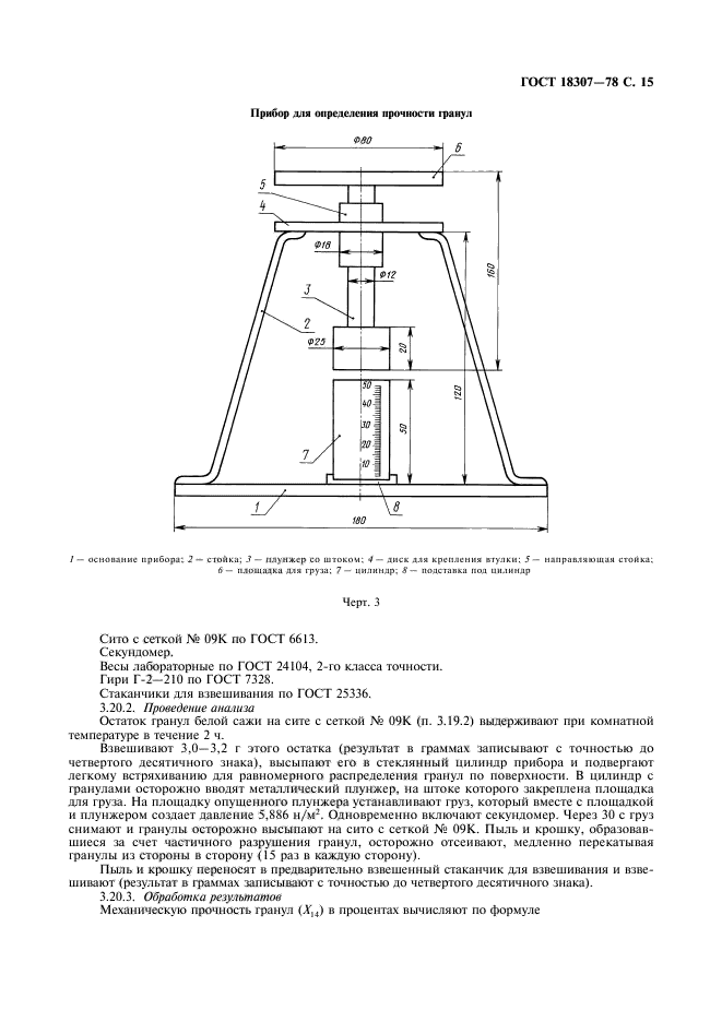 ГОСТ 18307-78