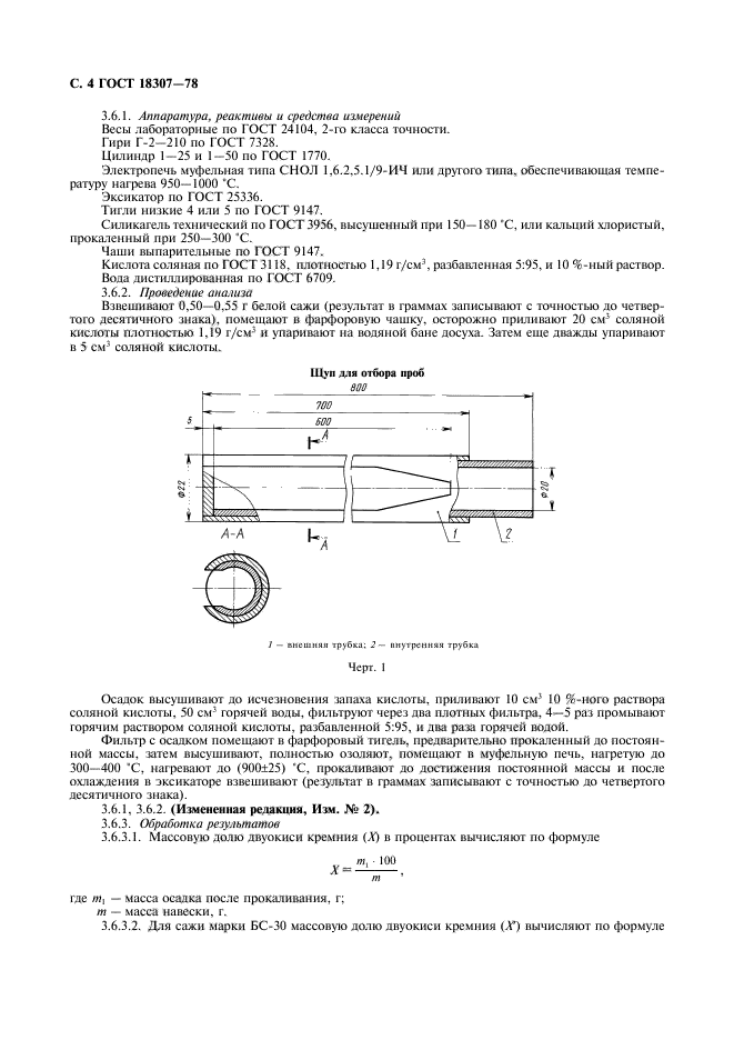 ГОСТ 18307-78