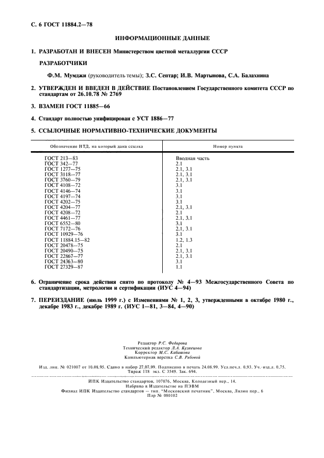 ГОСТ 11884.2-78