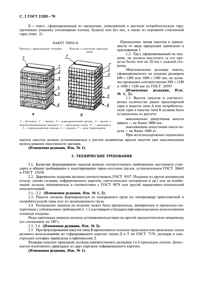 ГОСТ 23285-78