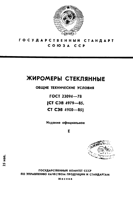 ГОСТ 23094-78