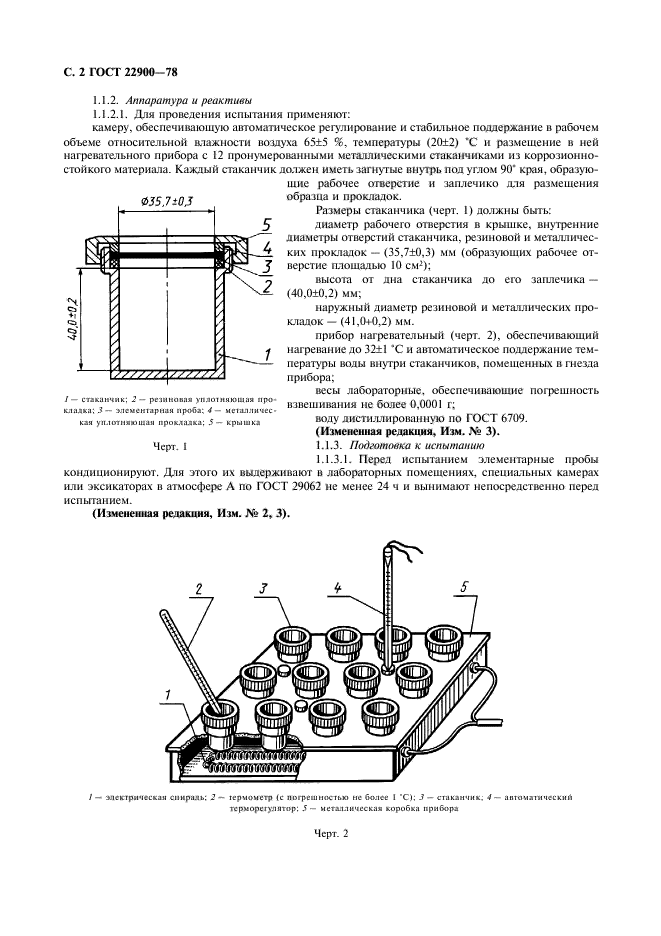 ГОСТ 22900-78