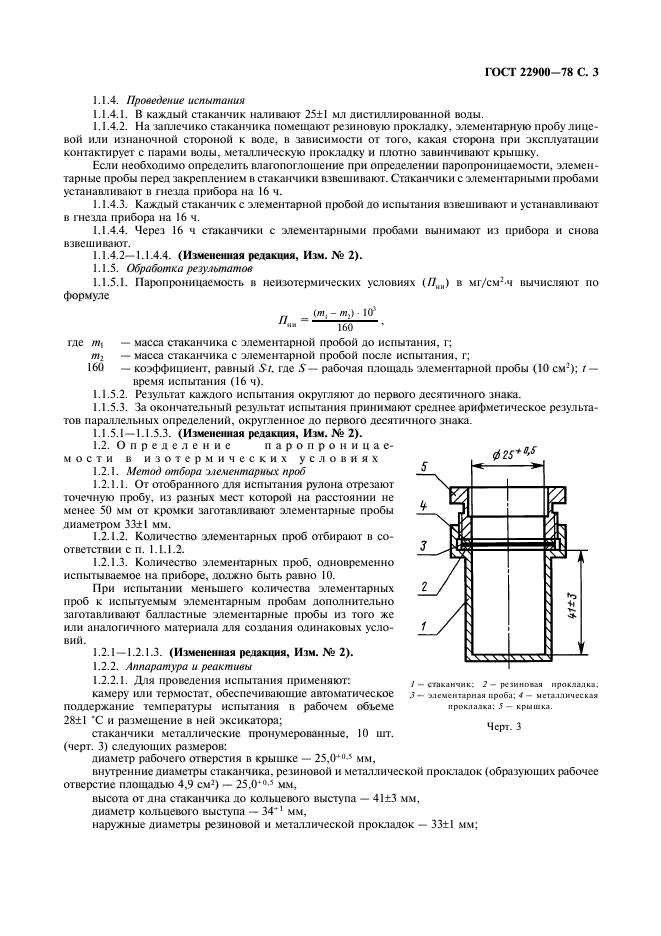 ГОСТ 22900-78