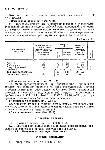 ГОСТ 18099-78