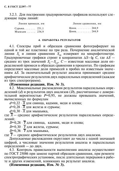 ГОСТ 22397-77