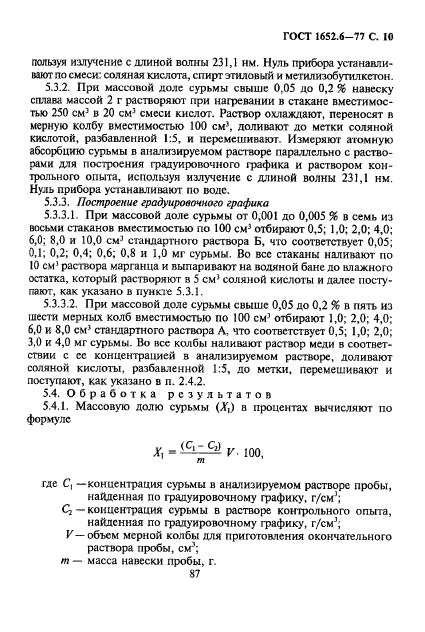 ГОСТ 1652.6-77