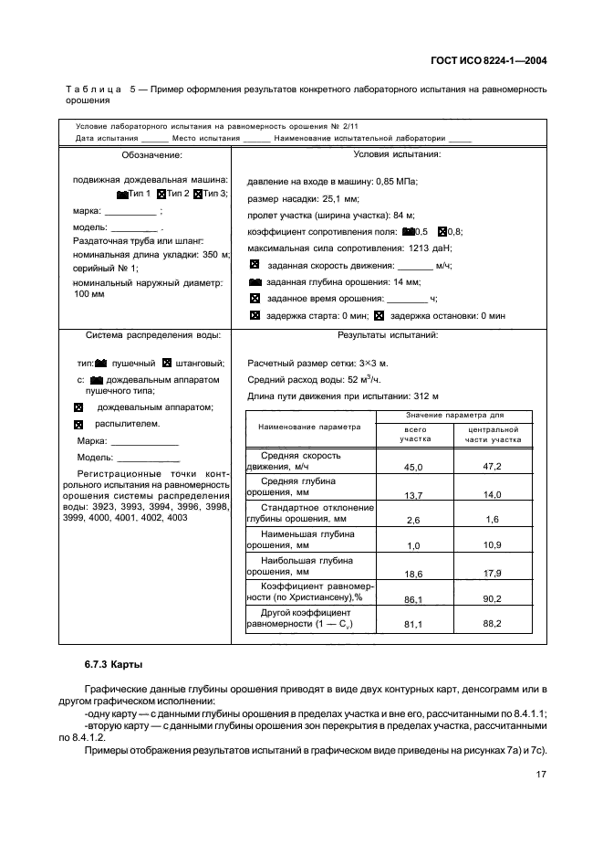 ГОСТ ИСО 8224-1-2004